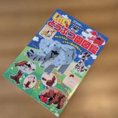 R*)様 LaQ どうぶつ園図鑑のサムネイル