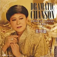 Kenichi Mikawa Dramatic Chanson ~To Live~ CD with obi strip