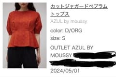 AZUL by moussy カットジャガードペプラムトップスのサムネイル