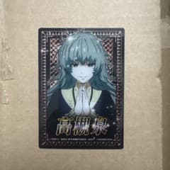 高槻泉 エンディングカード 景品 東京喰種 - メルカリ