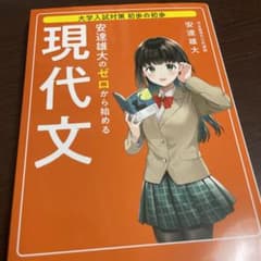 安達雄大のゼロから始める現代文のサムネイル