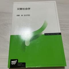 災害社会学のサムネイル