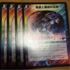 希望と勝利の伝説4枚セットのサムネイル