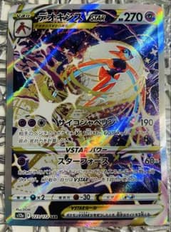PSA10 デオキシス VMAX SAR ポケカ ポケモンカード PSA鑑定 | Shop at