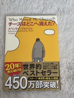 Who Moved My Cheese? チーズはどこへ消えた? スペンサーのサムネイル