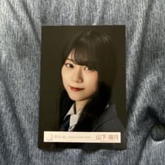 櫻坂46 山下瞳月 生写真 unhappybirthday構文 mv衣装 ヨリ - メルカリ