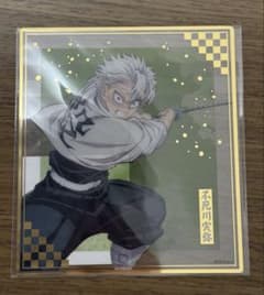 劇場版「鬼滅の刃」アニプレックス オンラインくじ 不死川実弥 クリア