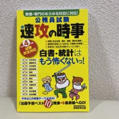 令和4年度試験完全対応 公務員試験 速攻の時事のサムネイル
