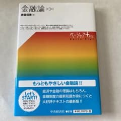 金融論［第3版］のサムネイル