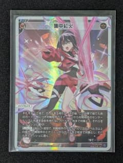 ウィクロス WX24-P2-003 LR 集中紅火 - メルカリ