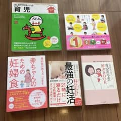 育児・妊娠・妊活関連書籍 5冊セットのサムネイル