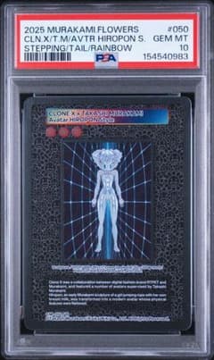 PSA10 村上隆 CLONE X HIROPON CM-050/R - メルカリ