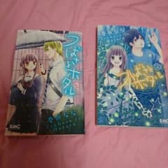 つばさとホタル 漫画のサムネイル