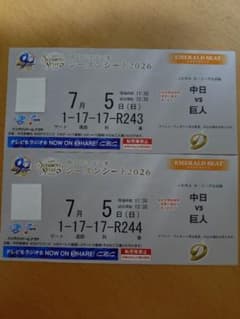 【良席】7月5日（日）中日×巨人　エメラルド席ペアのサムネイル