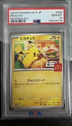 PSA10】ピカチュウ PROMO 020/M-P 2025マクドナルド - メルカリ