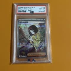 エリカの招待SAR PSA10のサムネイル