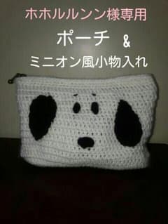 ホホルルンン♪様専用　ポーチ&小物入れのサムネイル