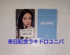 ILLIT 時よ止まれ トレカ ユニバ ラキドロ 来日記念 ウォンヒ - メルカリ