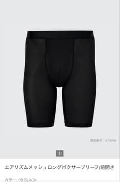 【新品】UNIQLO エアリズムメッシュロングボクサーブリーフ （L）3枚セットのサムネイル