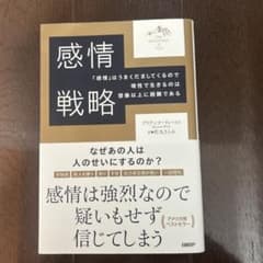 感情戦略のサムネイル