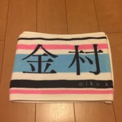 日向坂46 金村美玖 キュン タオルのサムネイル
