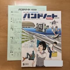 技術・家庭 ハンドノート 技術分野 教科書　正進社のサムネイル