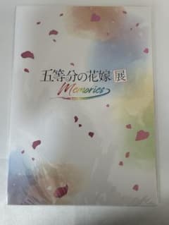 五等分の花嫁展 Memories パンフレットのサムネイル