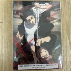 映画「呪術廻戦」　特典第二弾のサムネイル