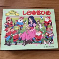 しらゆきひめ アニメ立体絵本 - メルカリ