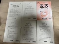 河合塾 2026年度 北大入試オープン 問題冊子・解答解説セットのサムネイル