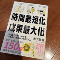 時間最短化、成果最大化の法則のサムネイル
