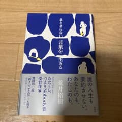 まとまらない言葉を生きるのサムネイル
