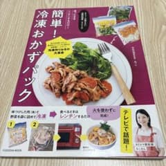 オファーの絶えない出張料理家・ろこさんの 凍ったままレンチンするだけ! 簡単!…のサムネイル