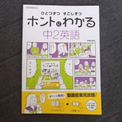 ひとつずつ すこしずつ ホントにわかる 中2英語のサムネイル