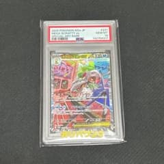ポケモンカード メガズルズキンex sar psa10 - メルカリ