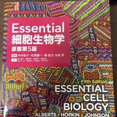 Essential 細胞生物学 原書第5版 南江堂のサムネイル