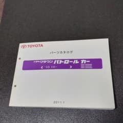 トヨタ　 クラウン 　パトロールカー　パトカー　 パーツカタログ　 GRS200のサムネイル