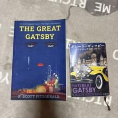THE GREAT GATSBY 洋書・日本語版 2冊セットのサムネイル