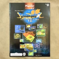 FD付】 ドラゴンクエスト7 エレクトーン 楽譜 エデンの戦士たち