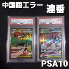【PSA10 連番】 メガルカリオex MA メガサーナイトex MA 計2枚 PSA10 連番】 メガルカリオex MA メガサーナイトex MA 計2枚 - メルカリ