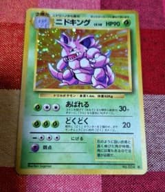ポケモンカード 旧裏 マークあり ニドキング キラカード - メルカリ