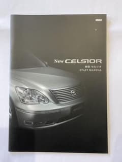 貴重・美品】New CELSIOR スタッフマニュアル - メルカリ