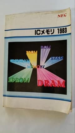 NEC、ICメモリ、データシートのサムネイル