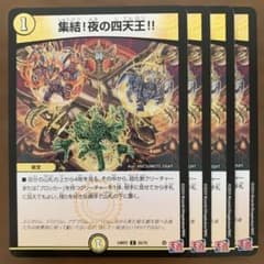 89079 集結！夜の四天王！！ - メルカリ