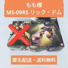 MG ギレンの野望 RX-78/C.A MS-09RS セット 未組立 ガンプラ - メルカリ