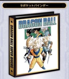 ドラゴンボール スーパーダイバーズ 9ポケットバインダーセット 40周年