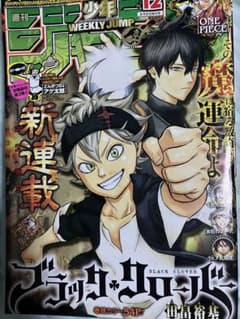 【値下げしました→ブラッククローバー1話目】週刊少年ジャンプ2015年12号のサムネイル
