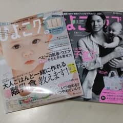 ひよこクラブ 2020年4、5月号セットのサムネイル