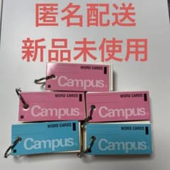 campus 単語カード 5個セットのサムネイル