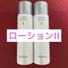 新品未開封　アルソア ローションII 2本セット ●３月19日届きたて●